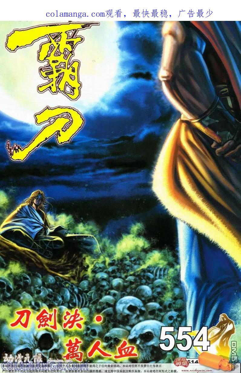 《霸刀》第554卷 第1页