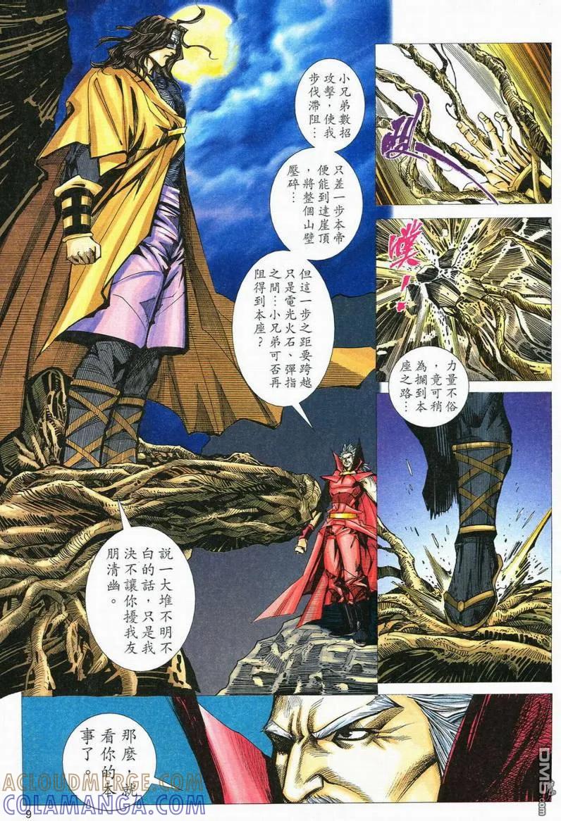 《霸刀》第554卷 第9页