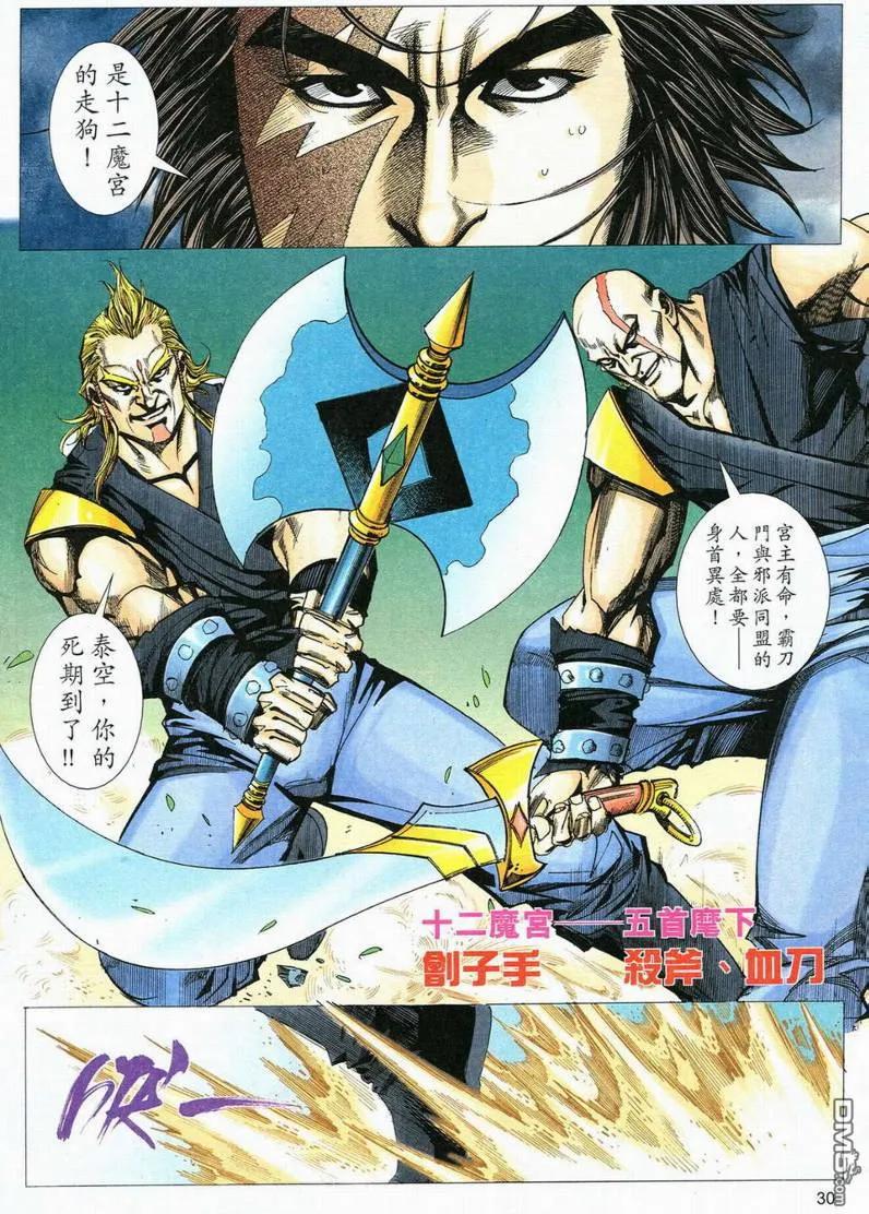《霸刀》第554卷 第30页