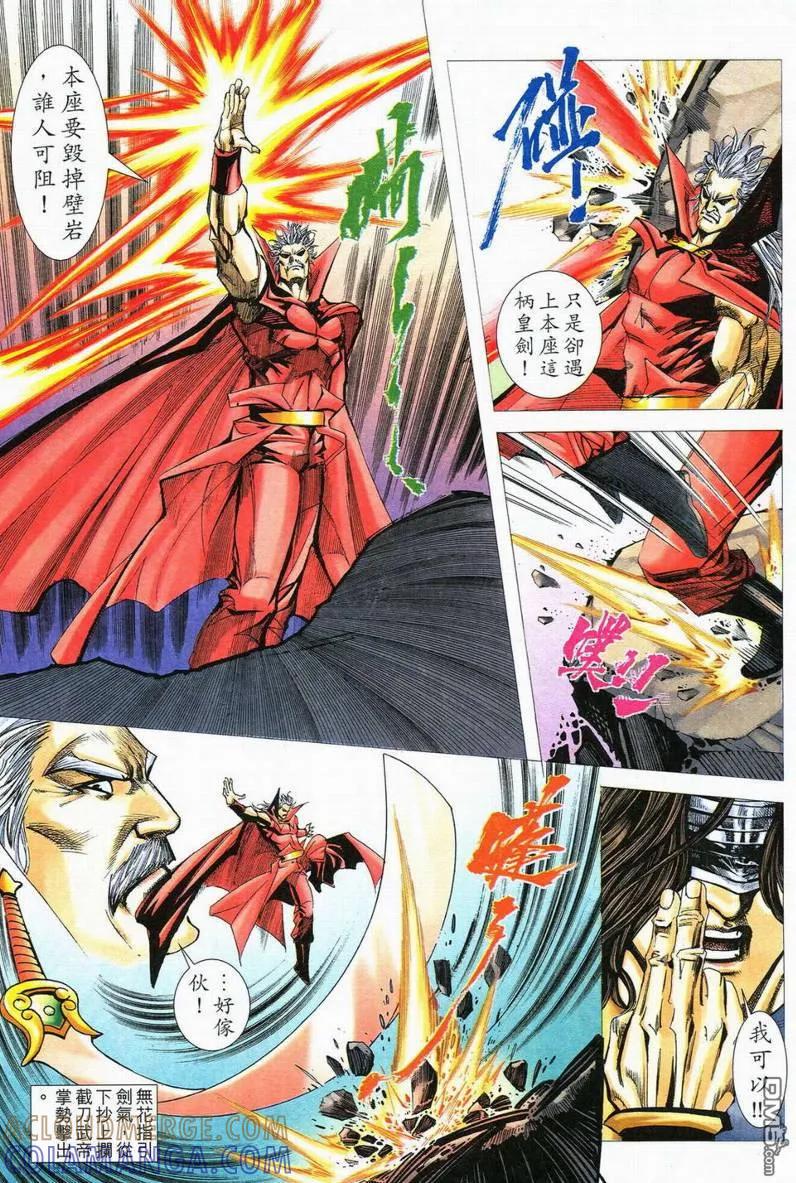 《霸刀》第554卷 第11页