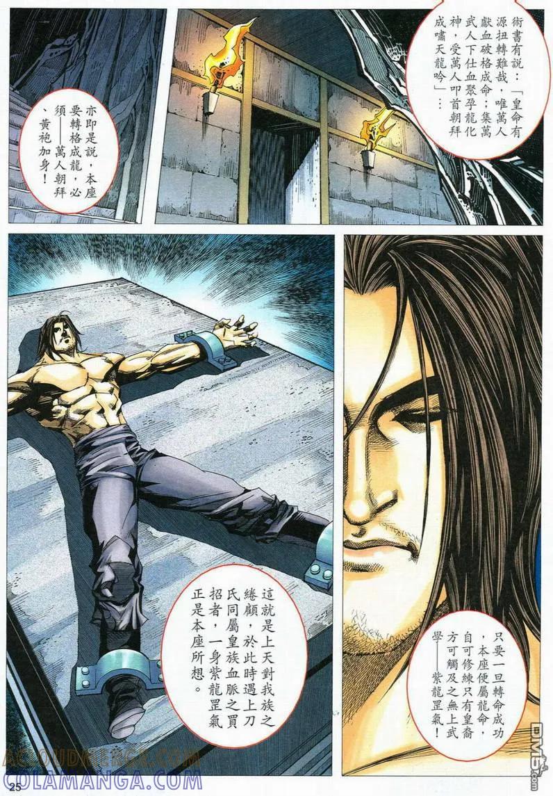 《霸刀》第554卷 第25页