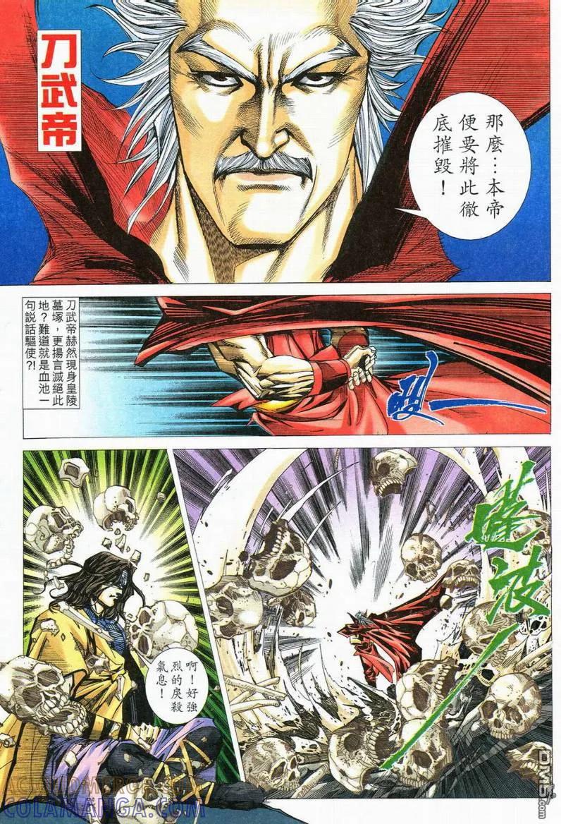 《霸刀》第554卷 第3页