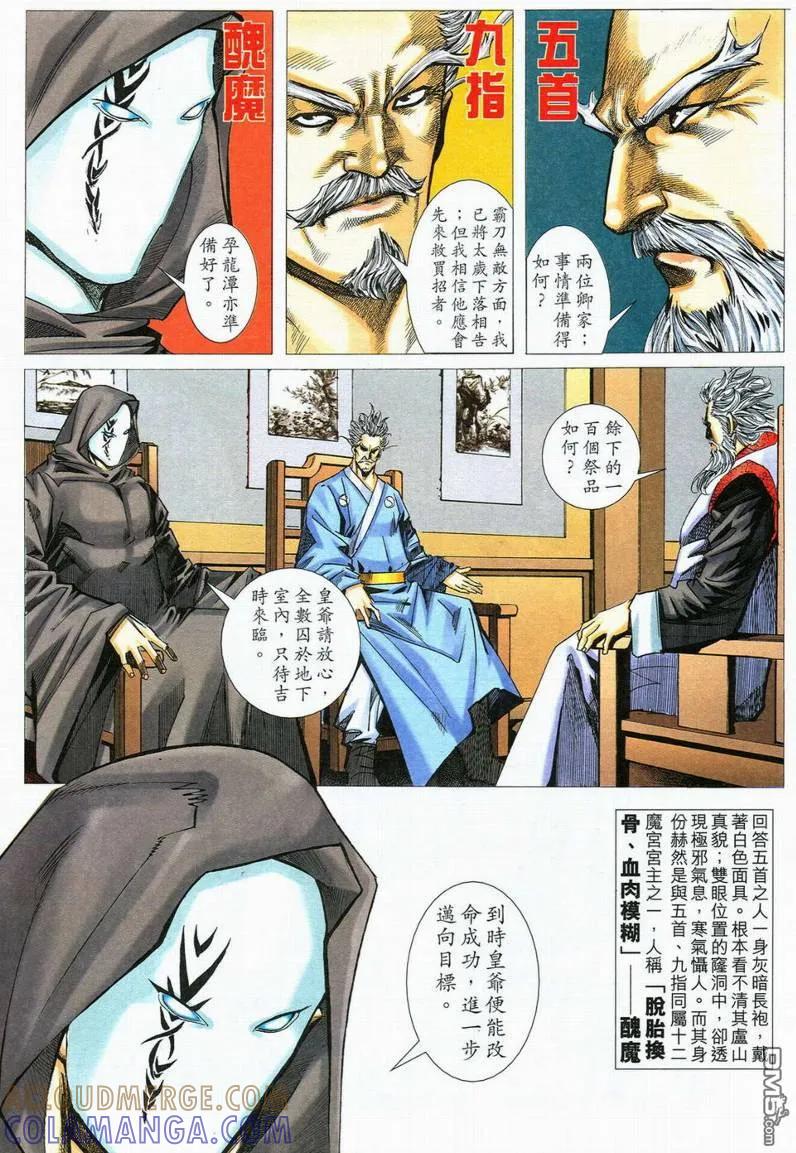 《霸刀》第554卷 第23页