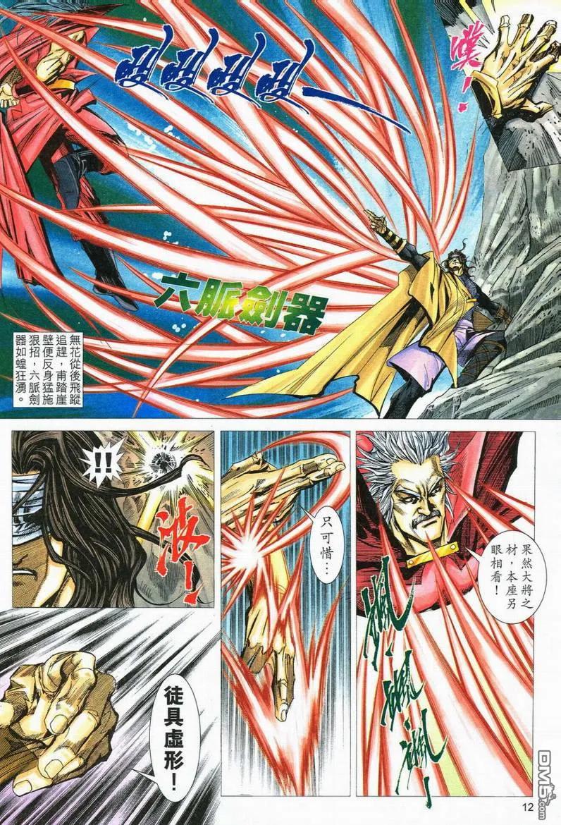 《霸刀》第554卷 第12页