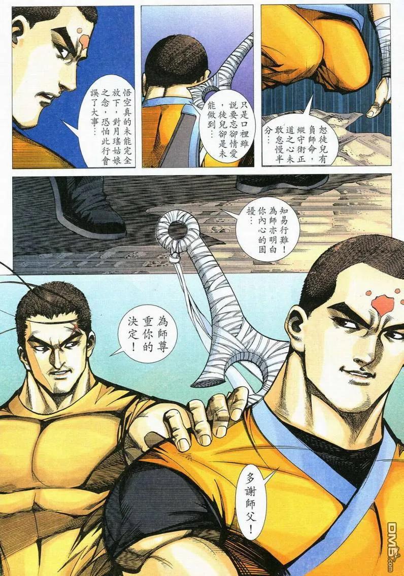 《霸刀》第554卷 第20页