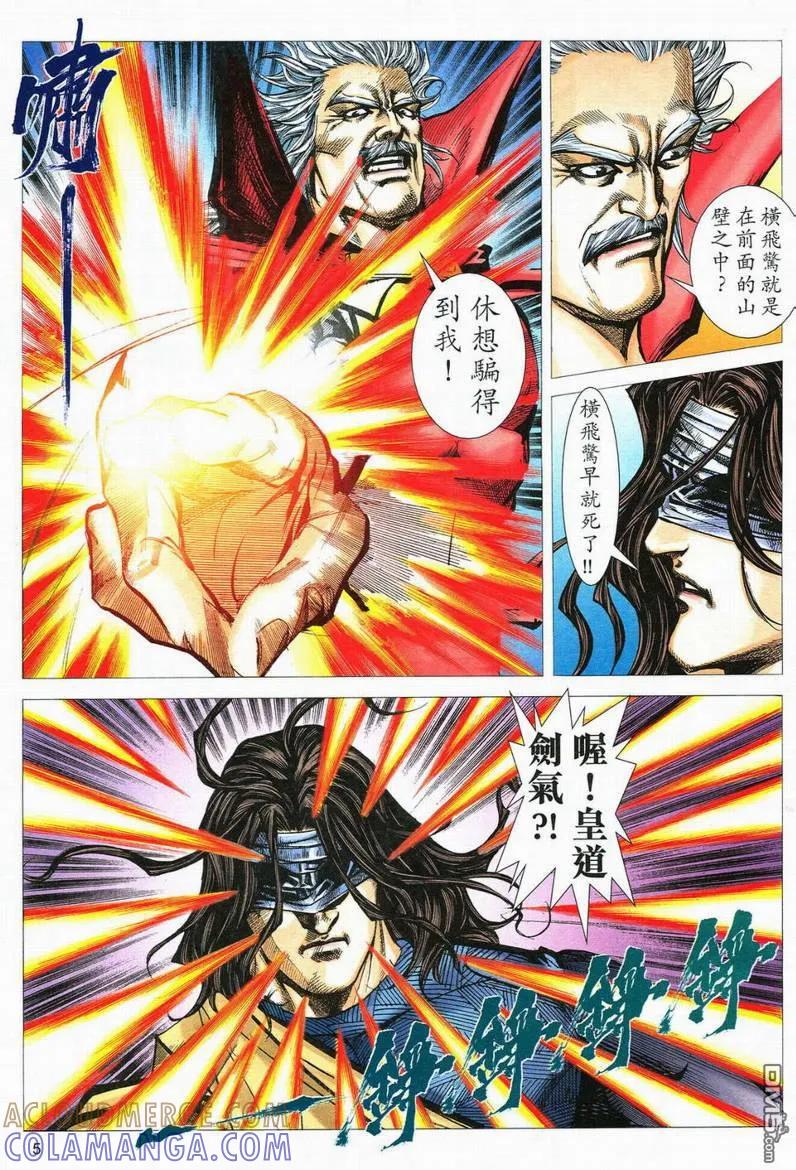 《霸刀》第554卷 第5页