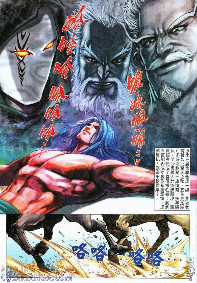 《霸刀》第554卷 第27页