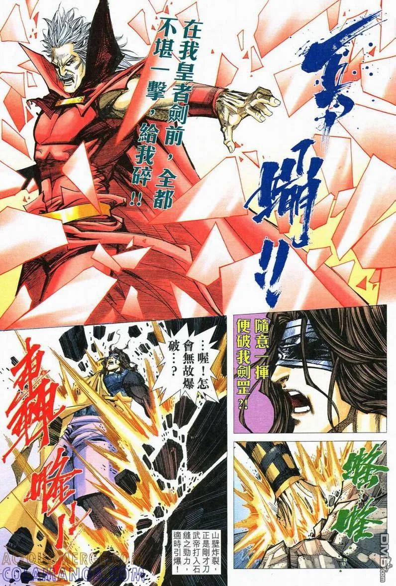 《霸刀》第554卷 第13页