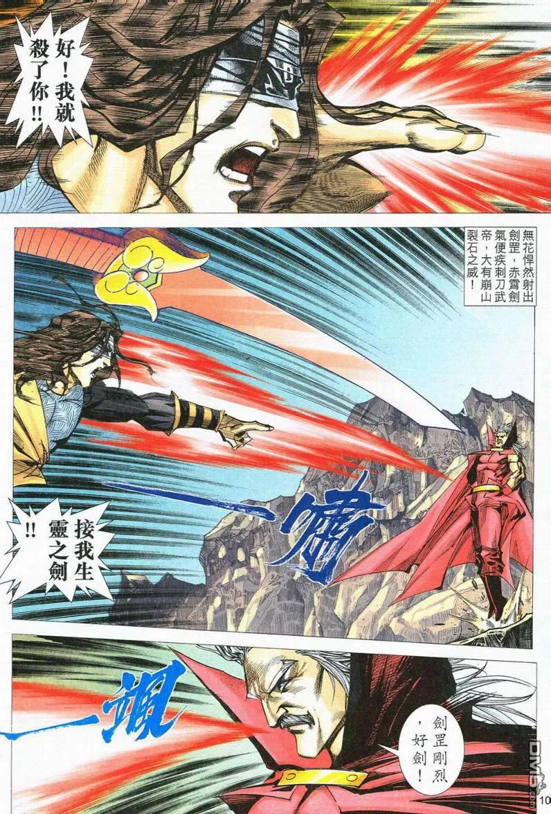 《霸刀》第554卷 第10页