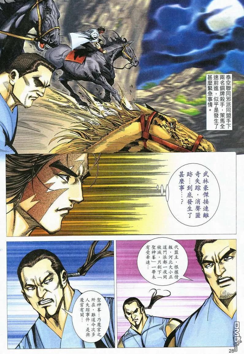 《霸刀》第554卷 第28页