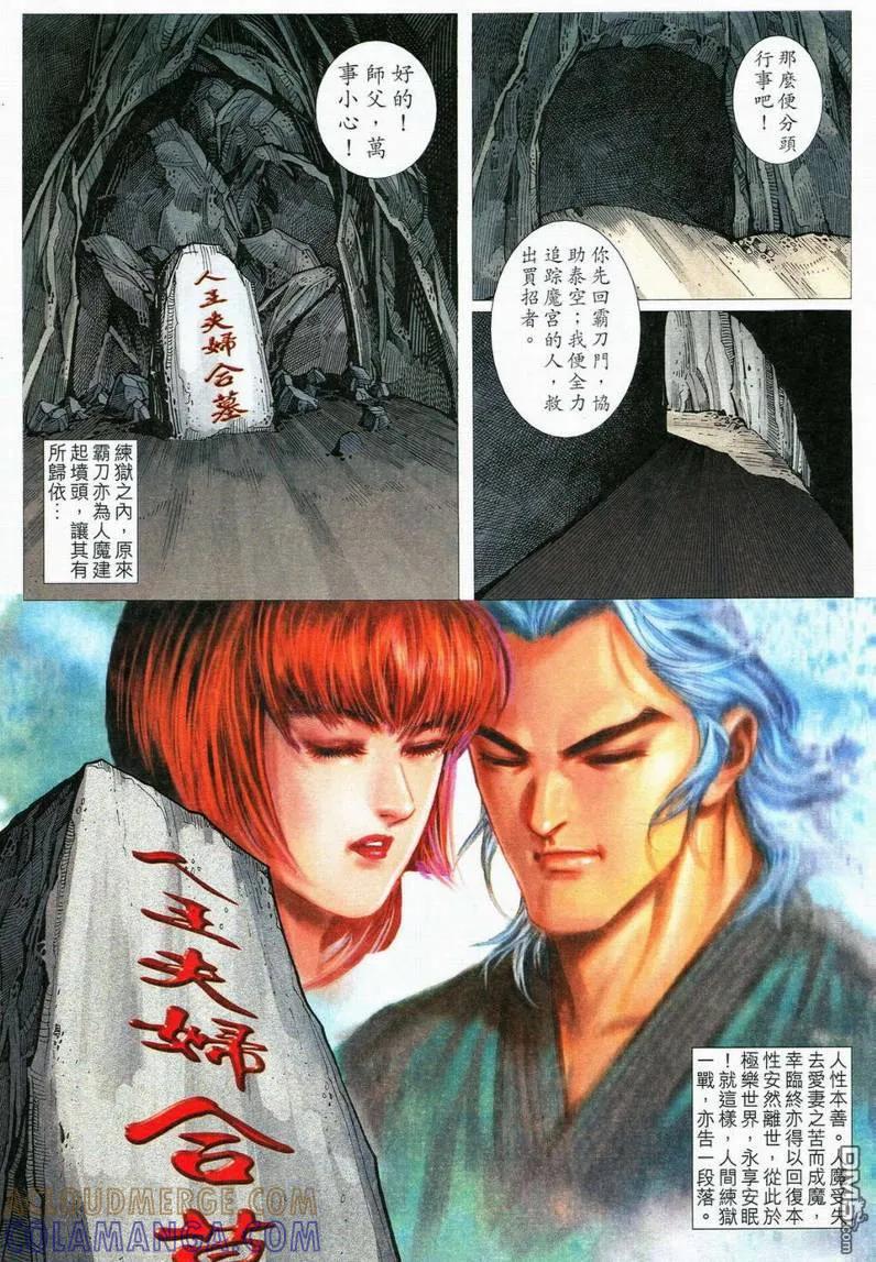 《霸刀》第554卷 第21页
