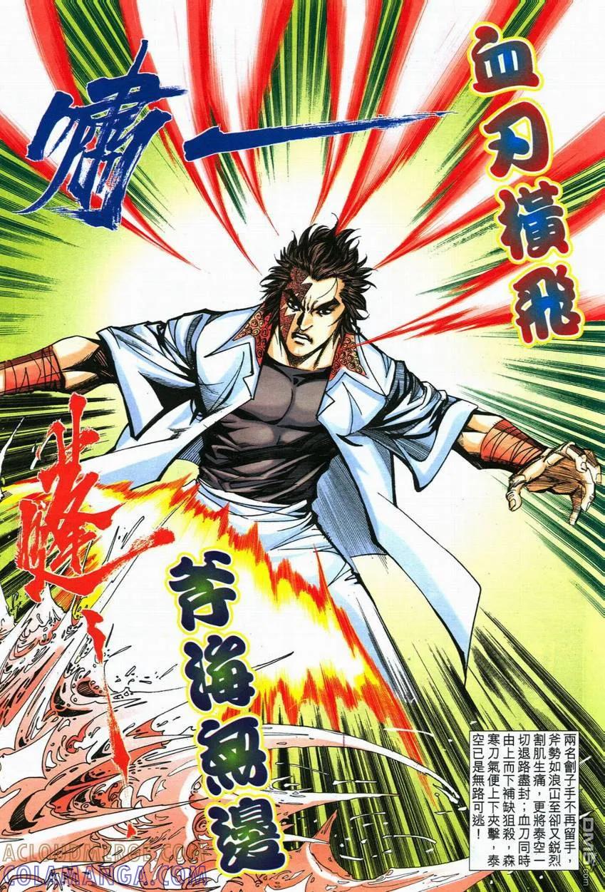 《霸刀》第555卷 第21页