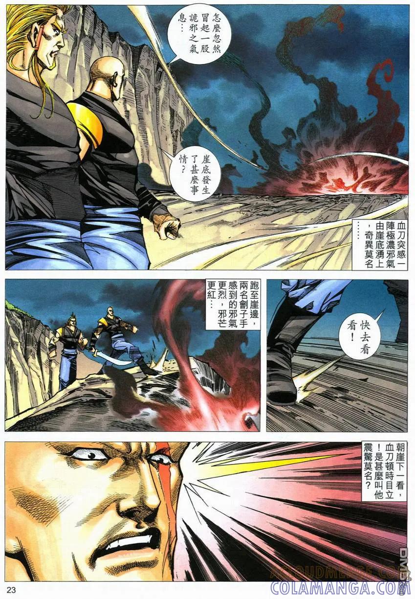 《霸刀》第555卷 第23页