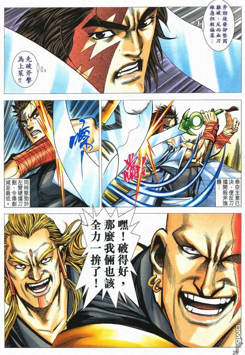 《霸刀》第555卷 第20页