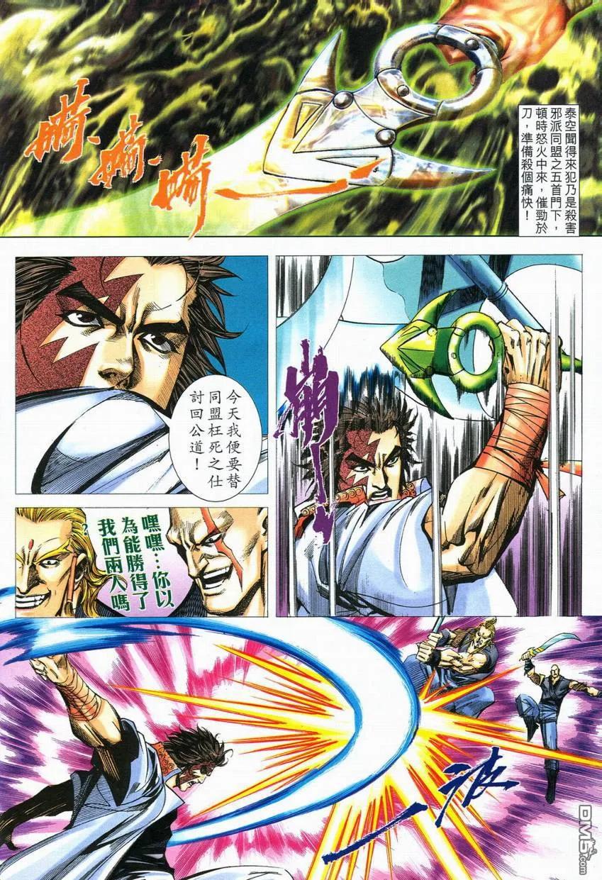 《霸刀》第555卷 第14页