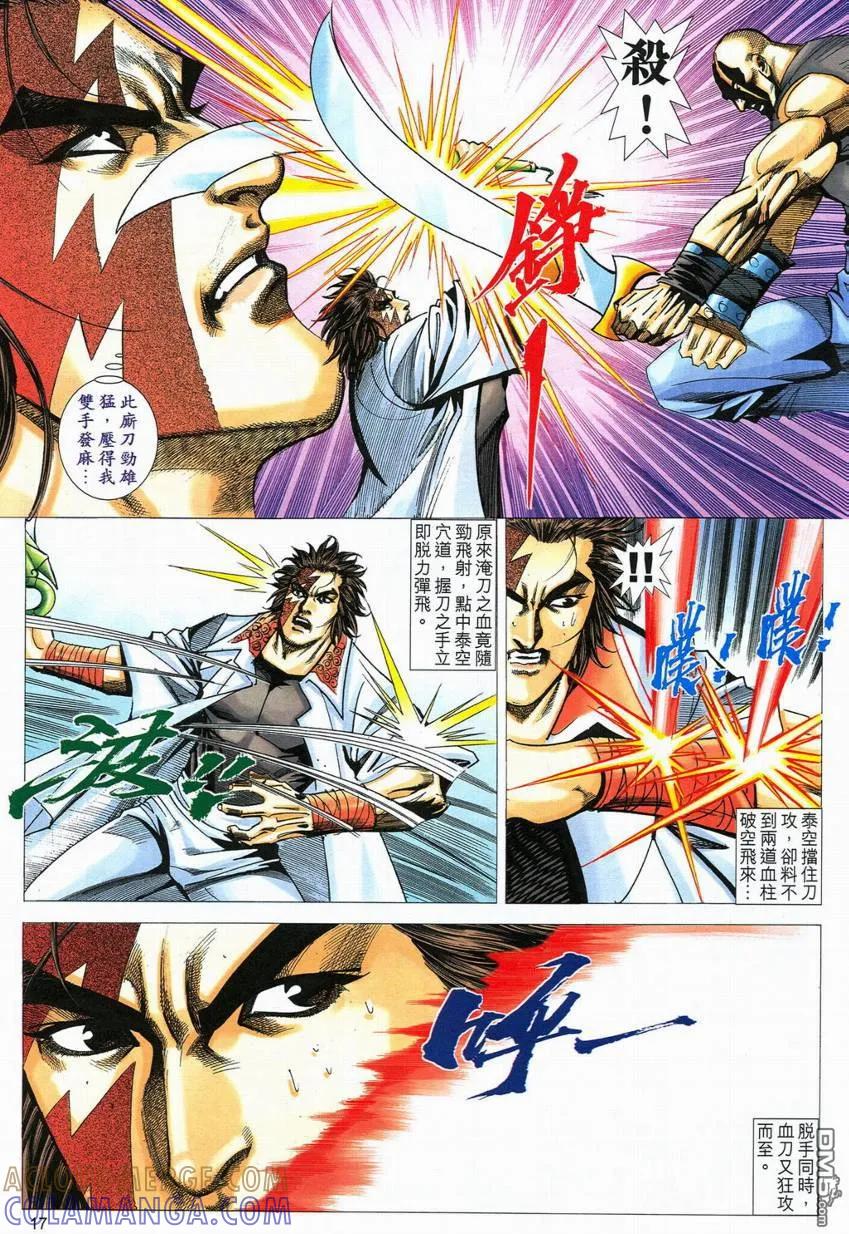 《霸刀》第555卷 第17页