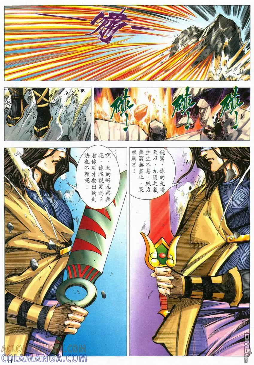《霸刀》第555卷 第11页