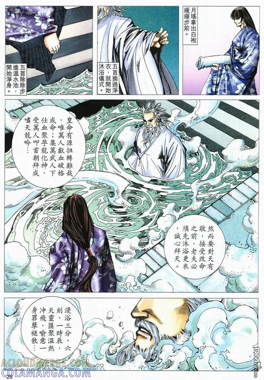 《霸刀》第555卷 第29页