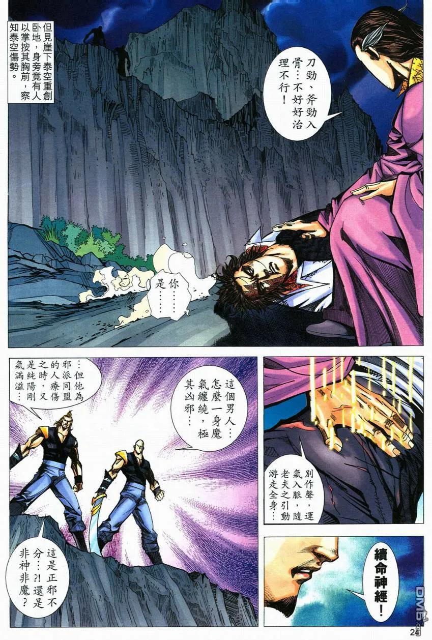 《霸刀》第555卷 第24页