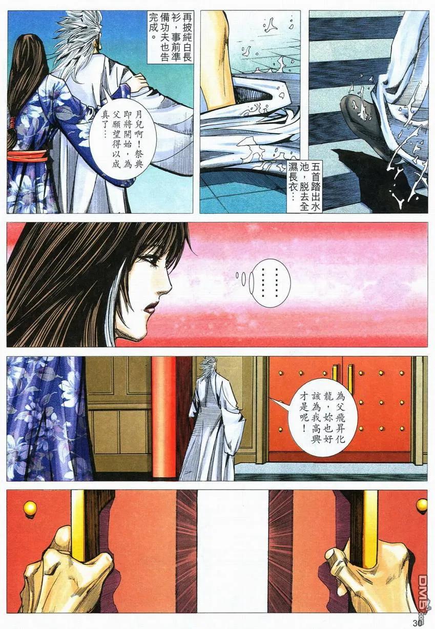 《霸刀》第555卷 第30页