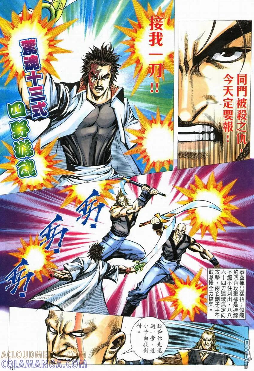 《霸刀》第555卷 第15页