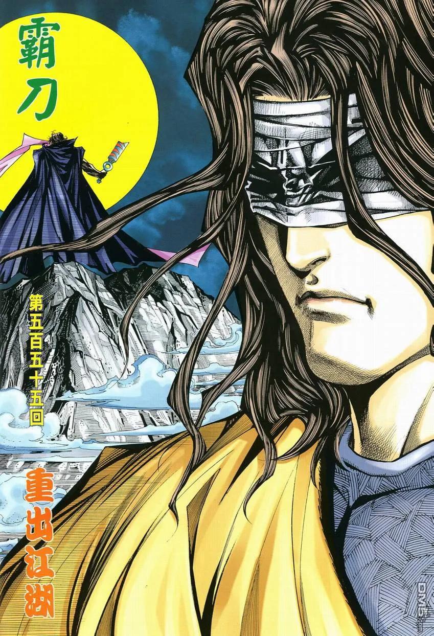 《霸刀》第555卷 第2页