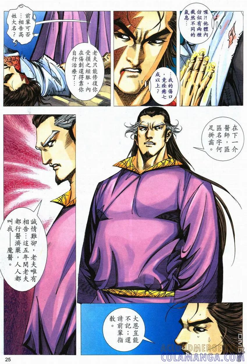 《霸刀》第555卷 第25页