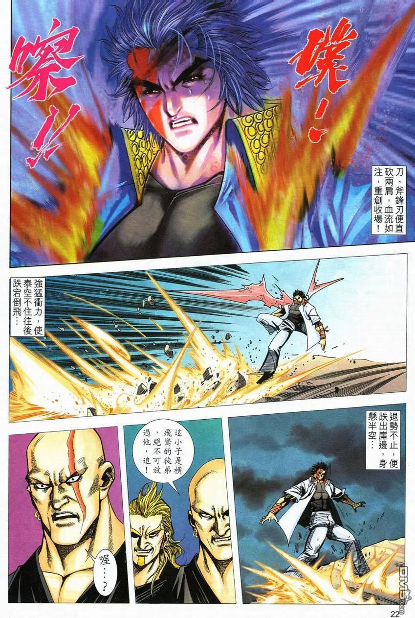 《霸刀》第555卷 第22页