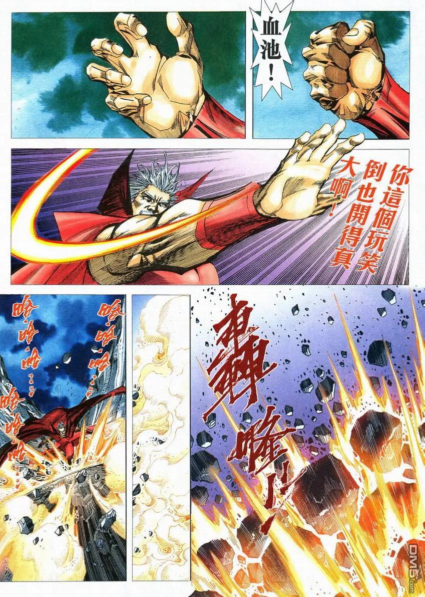 《霸刀》第555卷 第6页