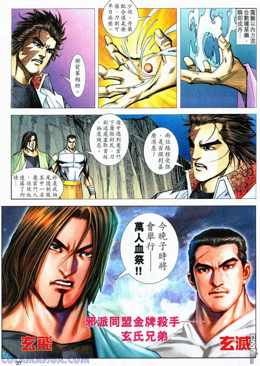 《霸刀》第555卷 第27页