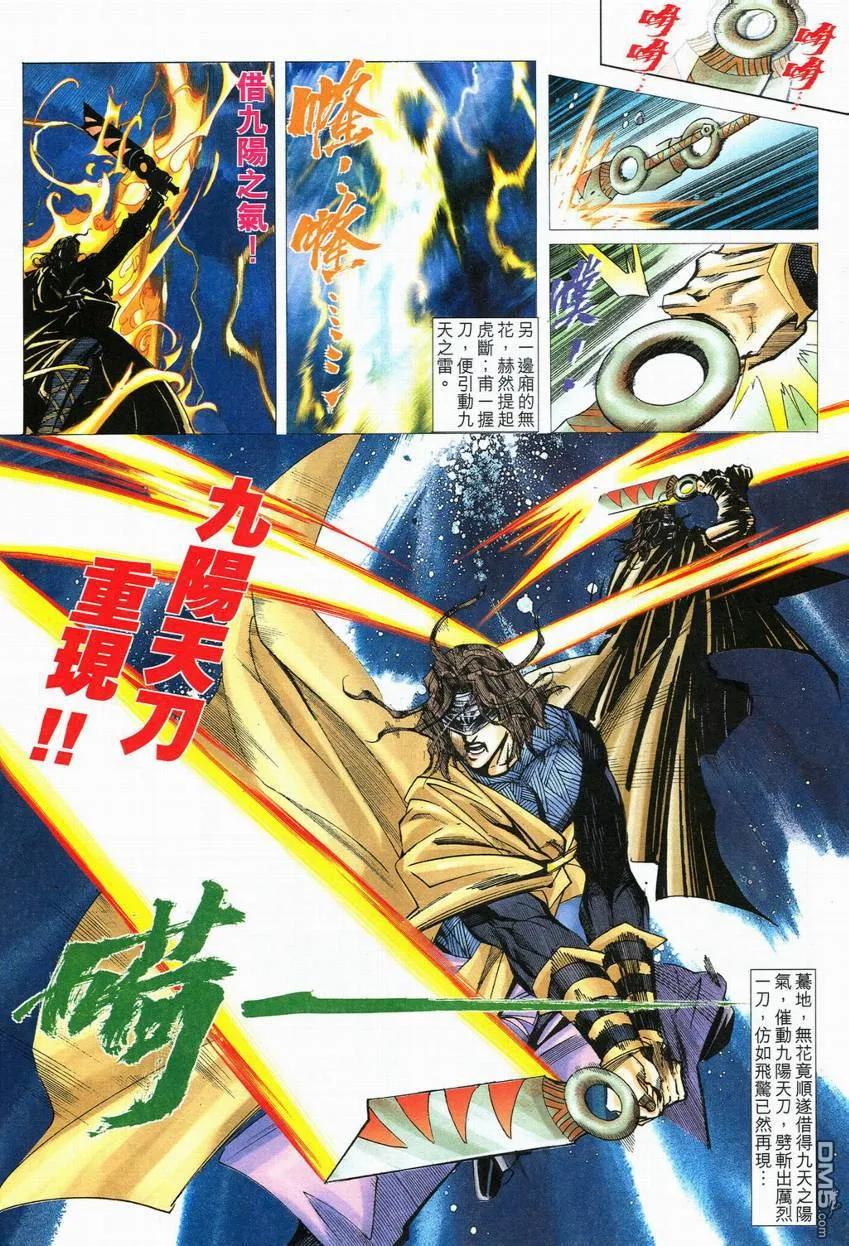 《霸刀》第555卷 第8页