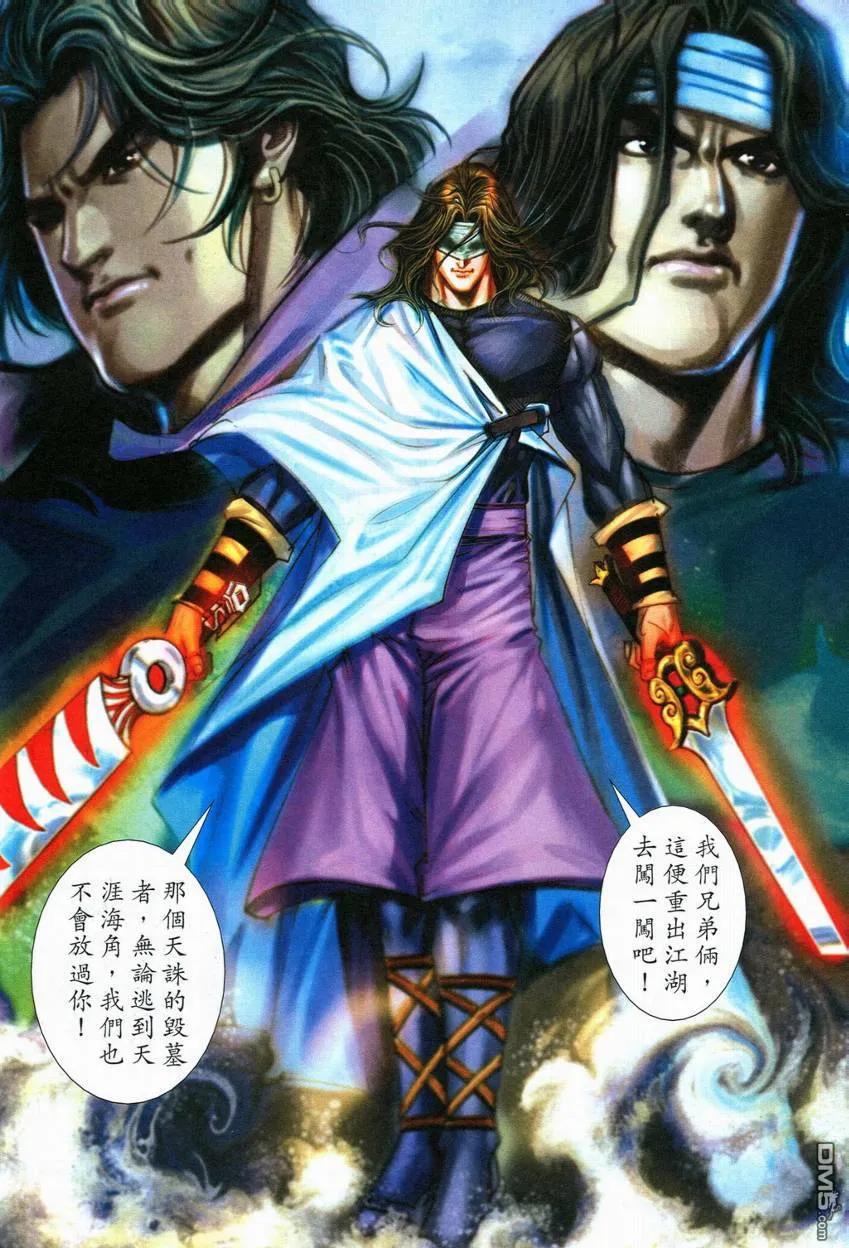 《霸刀》第555卷 第12页