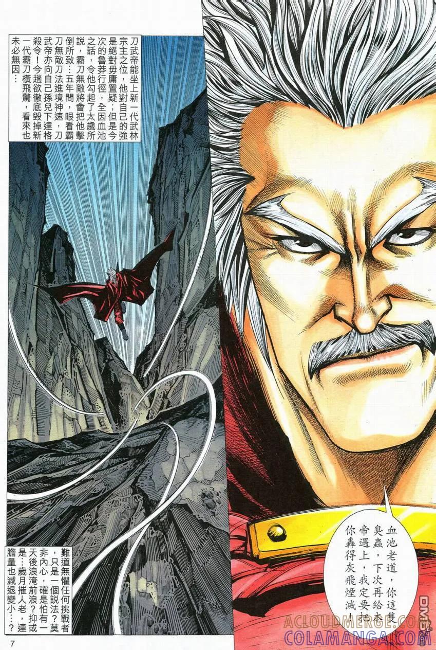 《霸刀》第555卷 第7页