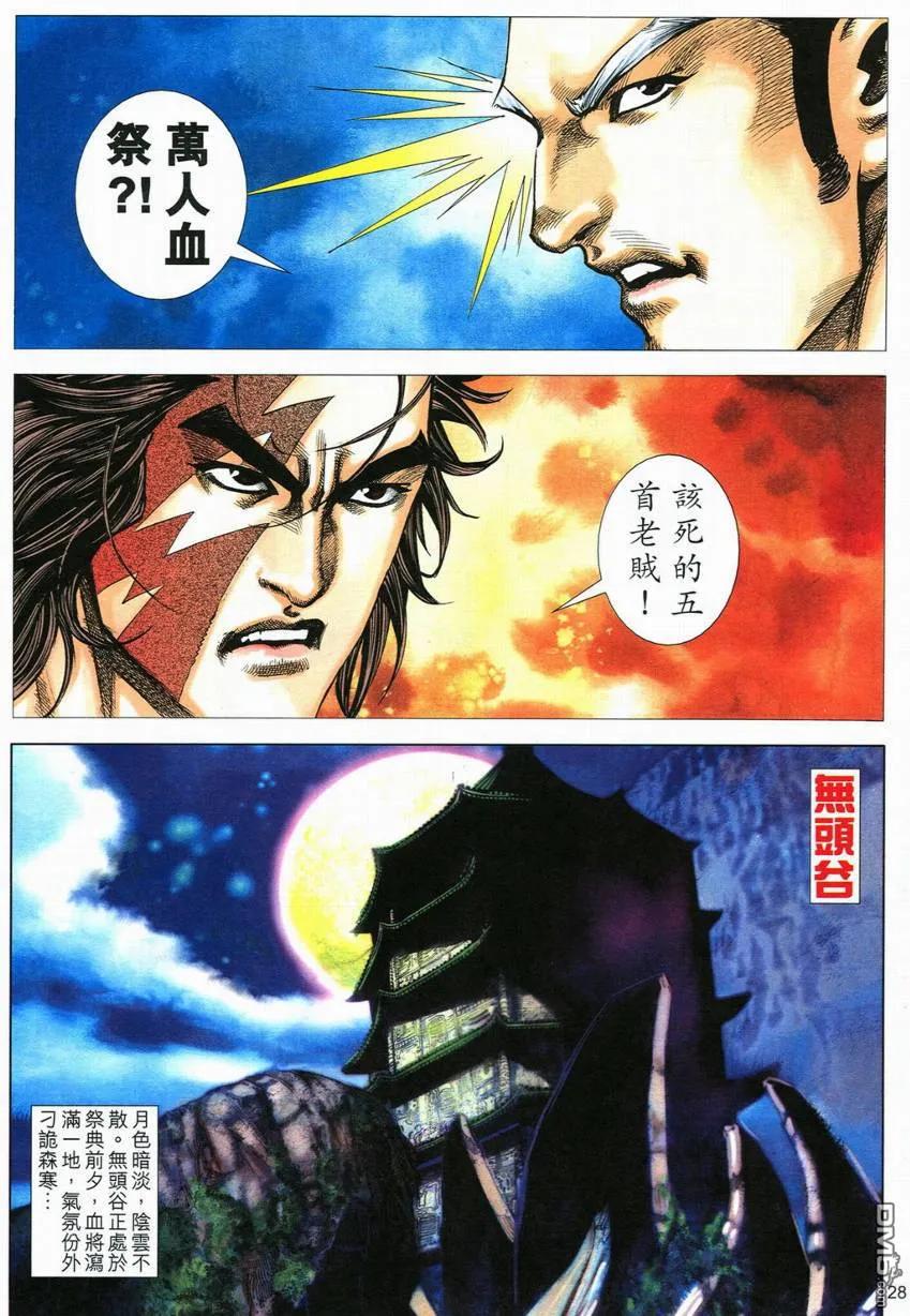 《霸刀》第555卷 第28页
