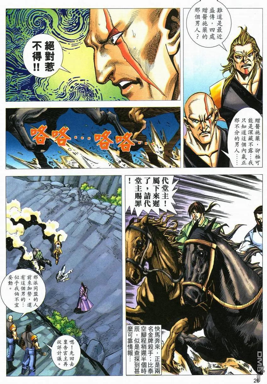 《霸刀》第555卷 第26页