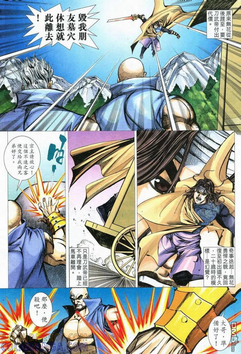 《霸刀》第556卷 第19页