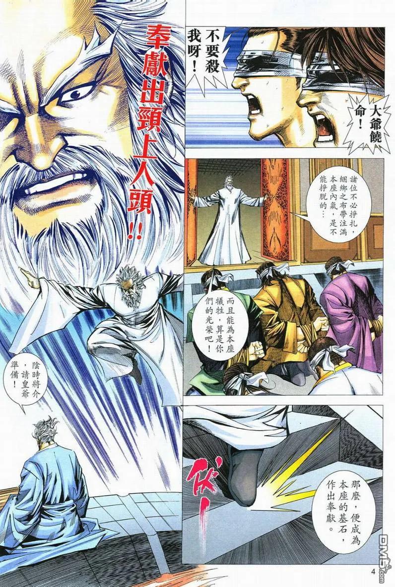 《霸刀》第556卷 第4页
