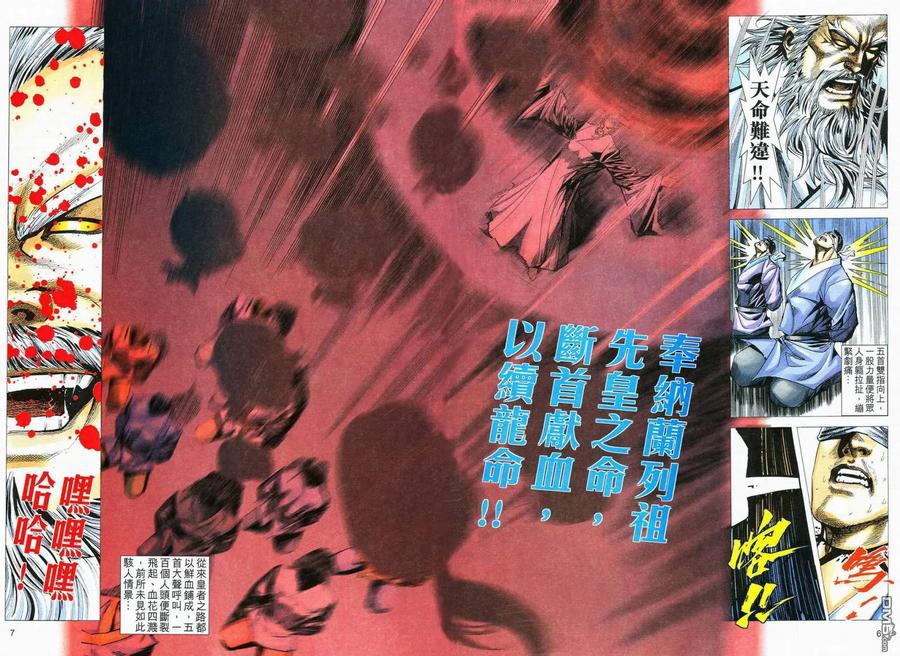 《霸刀》第556卷 第6页