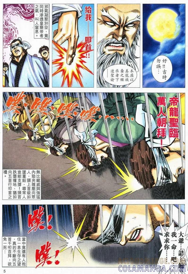《霸刀》第556卷 第5页