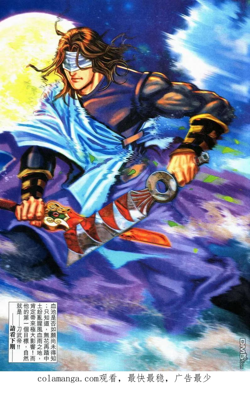 《霸刀》第556卷 第30页