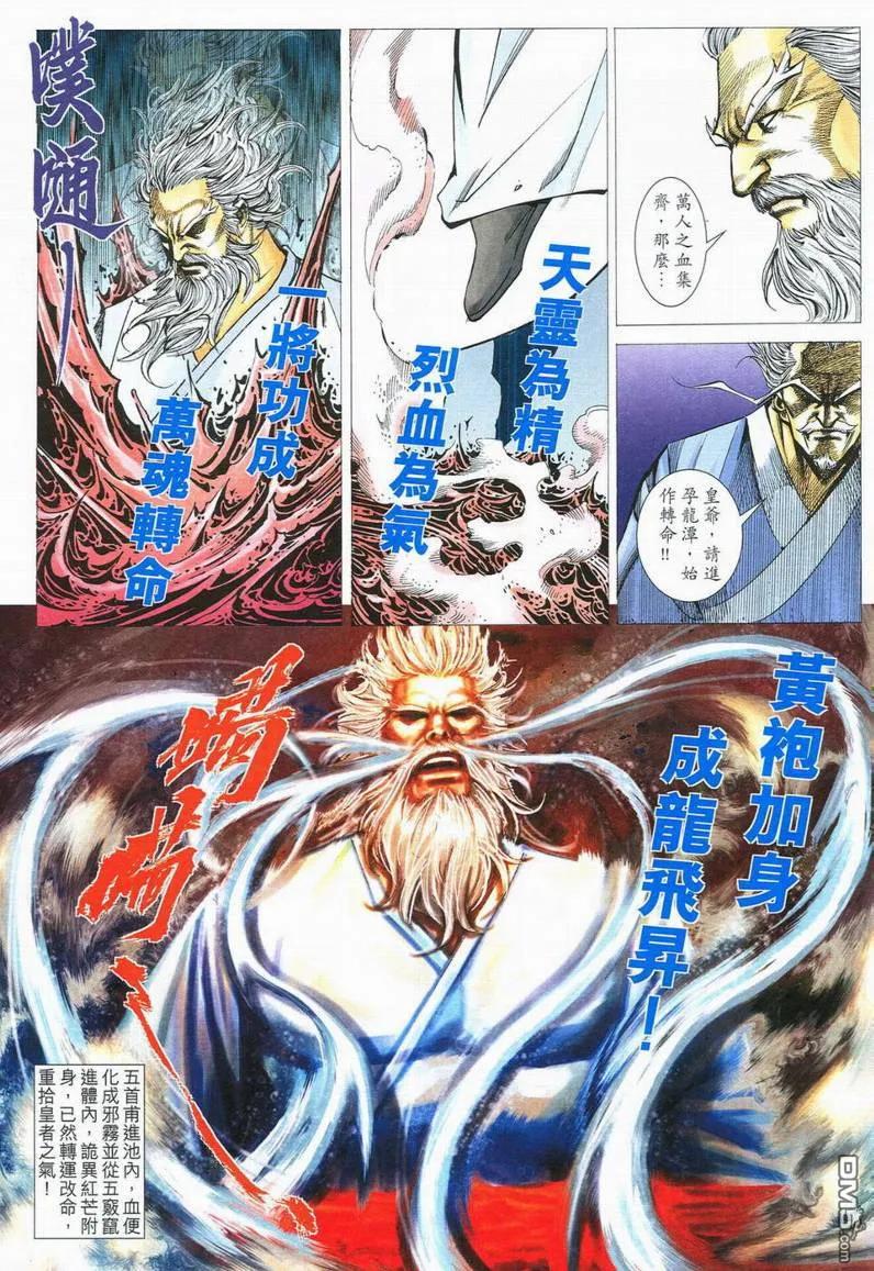 《霸刀》第556卷 第8页