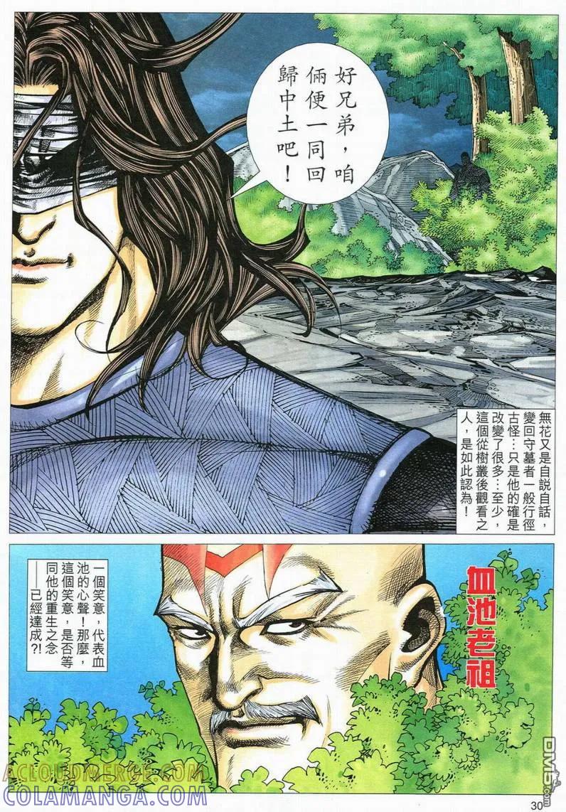 《霸刀》第556卷 第29页