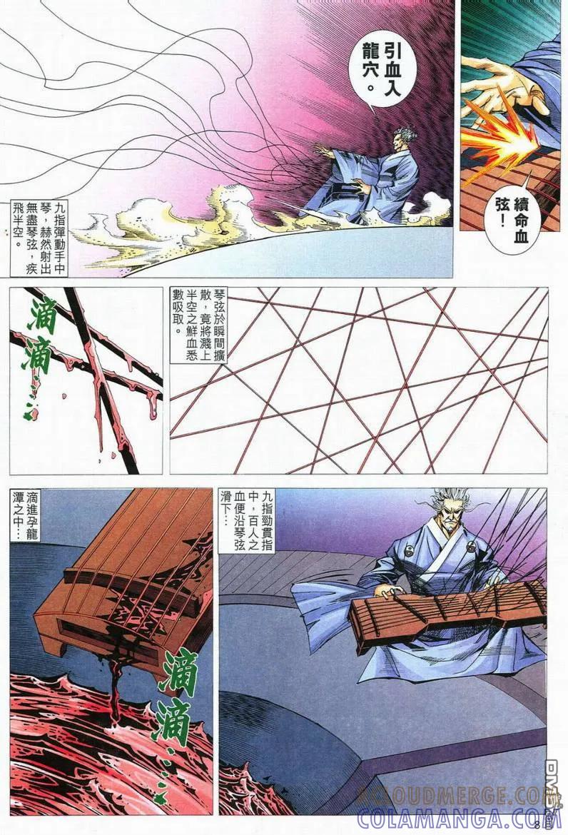 《霸刀》第556卷 第7页