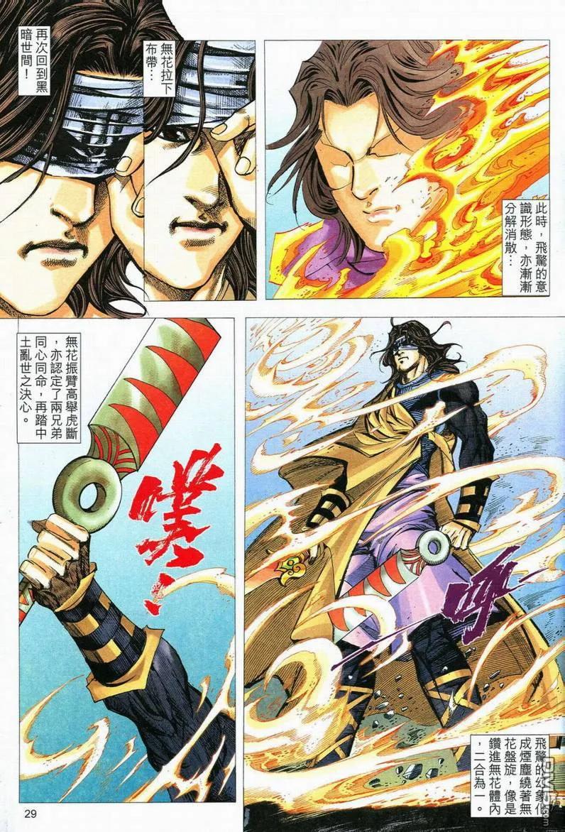 《霸刀》第556卷 第28页