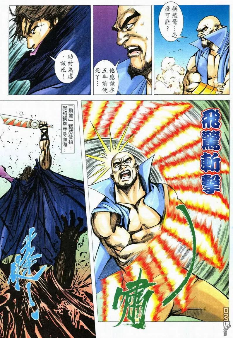 《霸刀》第556卷 第26页