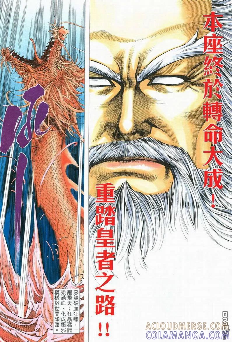 《霸刀》第556卷 第9页