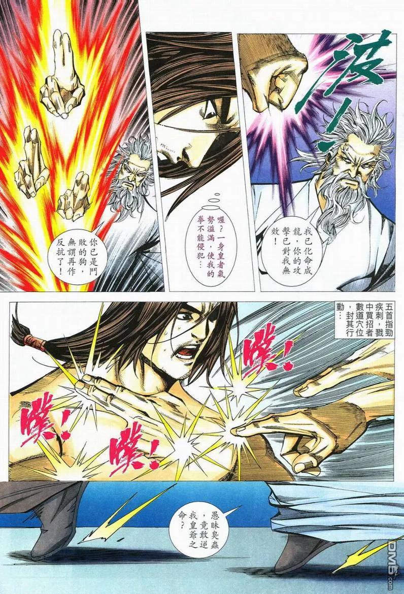 《霸刀》第556卷 第14页