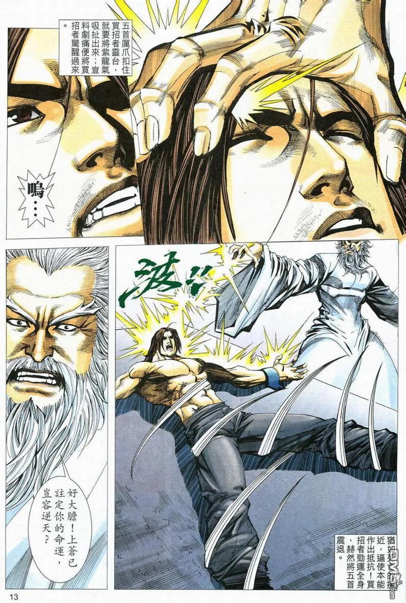 《霸刀》第556卷 第12页