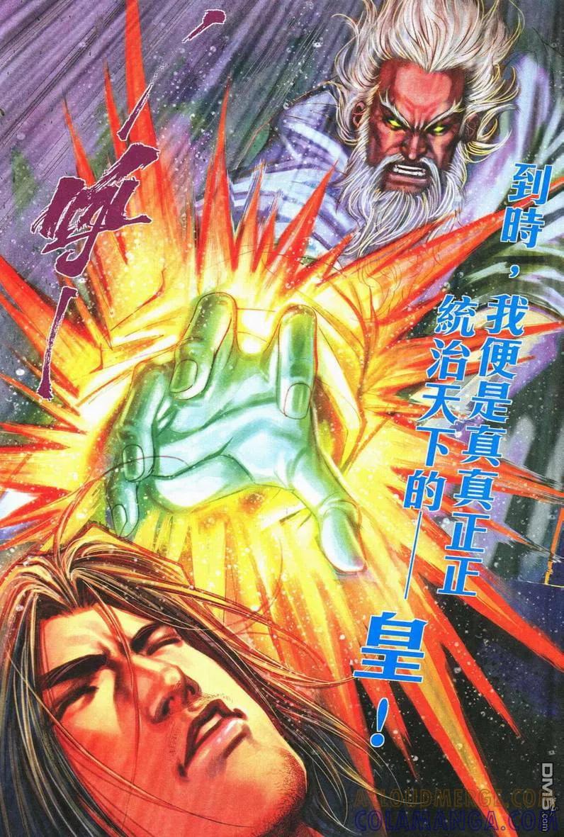 《霸刀》第556卷 第11页