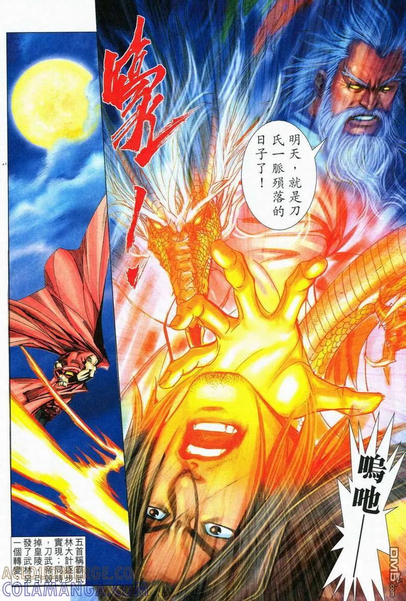 《霸刀》第556卷 第17页
